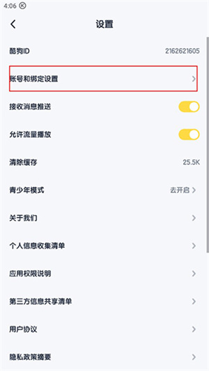 修改密码教程截图2
