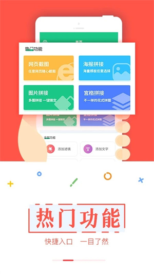 截图宝旧版本下载截图2