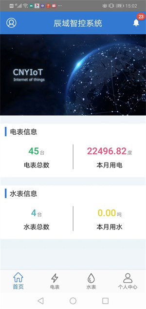 辰域智控APP下载 第1张图片