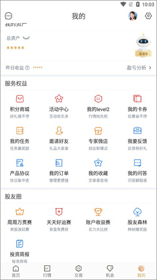 华彩人生手机版使用方法6