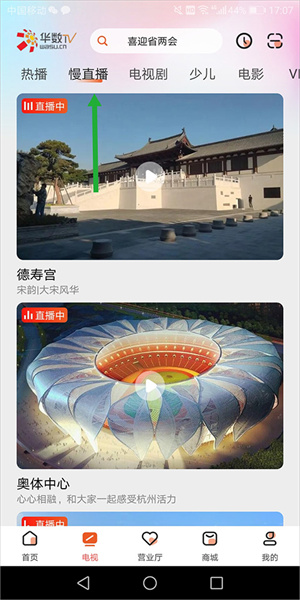 华数鲜时光电视版观看直播教程2