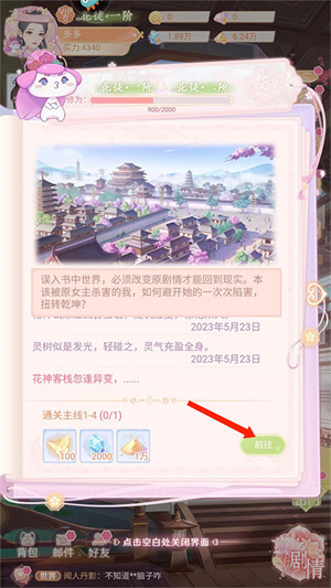 花满唐新手攻略截图8