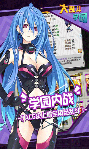 大乱斗学园无敌版下载 第3张图片