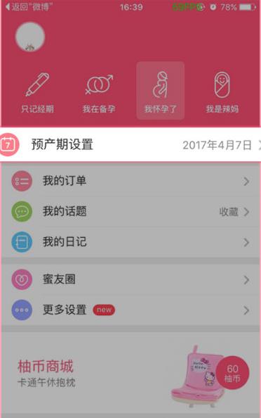 育学园app官方版如何更改预产期1