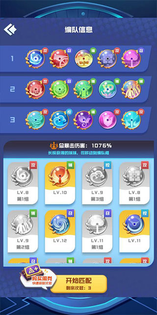 三阵容模式攻略2