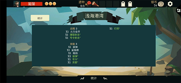 枪手任务的简单攻略截图6