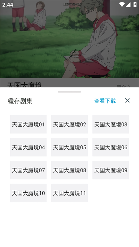 离线下载方法截图2