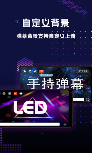 手持弹幕LED显示屏下载 第2张图片