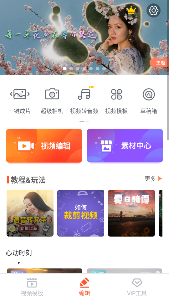 如何拼接多个视频截图1