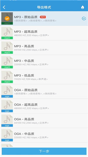 MP3提取转换器手机版下载截图3