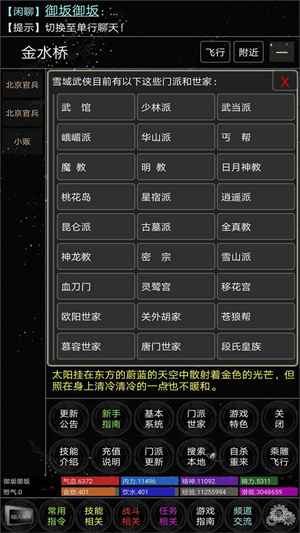 雪域江湖mud最新版2