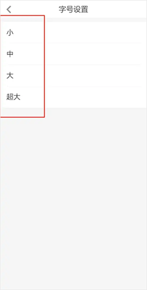 调整字体大小教程截图3
