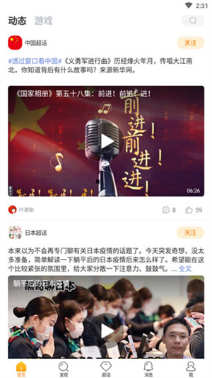 微博超话app使用教程1