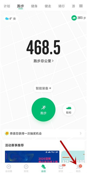 记录跑步数据教程截图1