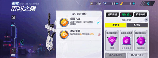 机动都市阿尔法内购版2024最新版审判之眼模组搭配攻略