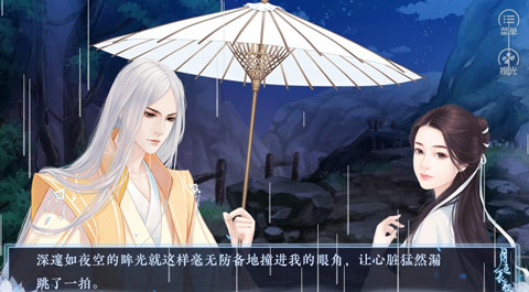 橙光游戏月色长歌破解版 第1张图片