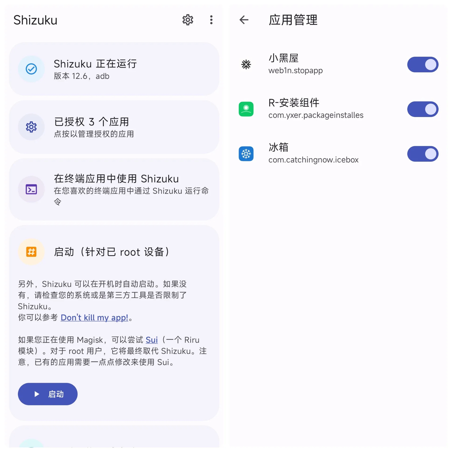授权应用管理截图5