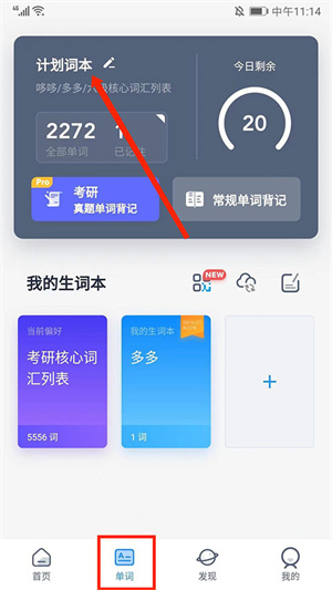 背单词教程截图4