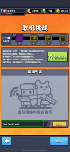 联机挑战攻略截图6