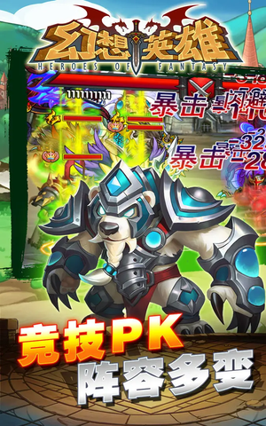 幻想英雄重生破解版 第1张图片