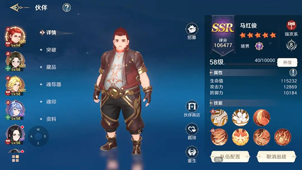 伙伴系统攻略截图1