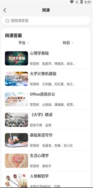 不挂科破解版无限次数版使用教程7