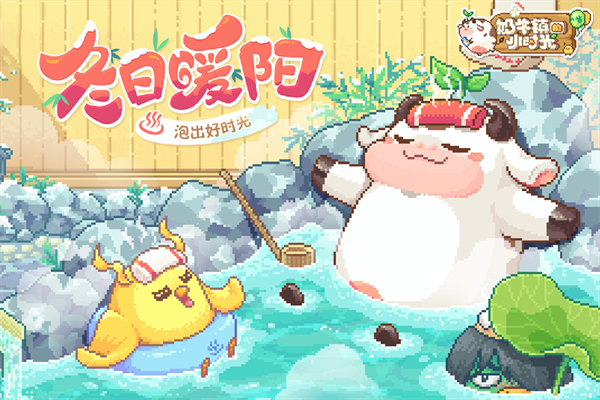奶牛镇的小时光GG修改免费游戏介绍截图