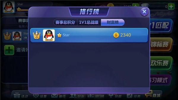 排行榜系统截图2