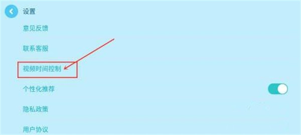 设置视频时间控制教程截图2
