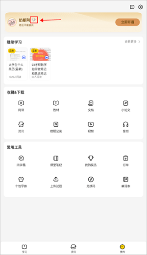 不挂科破解版无限次数版取消自动续费教程1