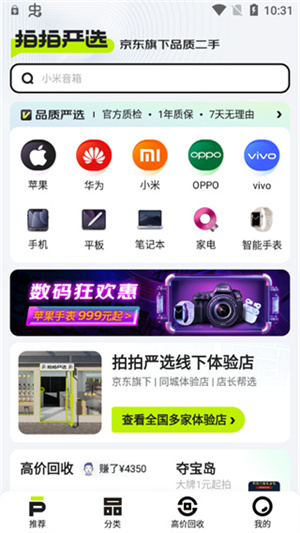 拍拍严选正版app使用教程2