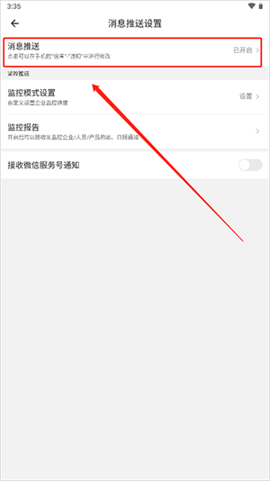 关闭app消息推送通知功能教程截图3