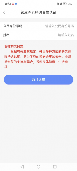 养老认证流程截图3