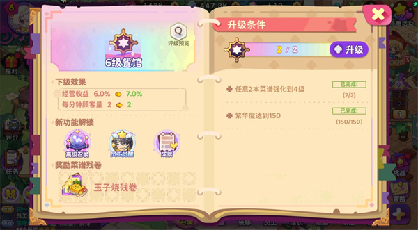 梦境食旅新手玩法攻略截图5