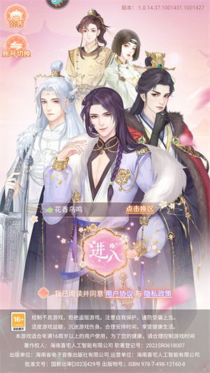 花满唐测试版游戏介绍截图