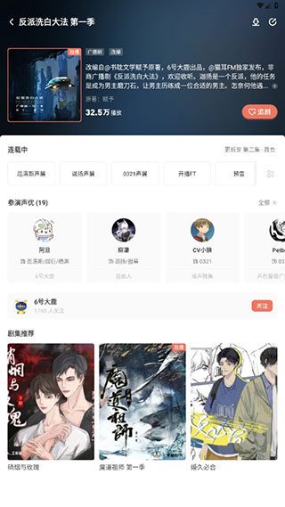 广播剧免费听教程截图3
