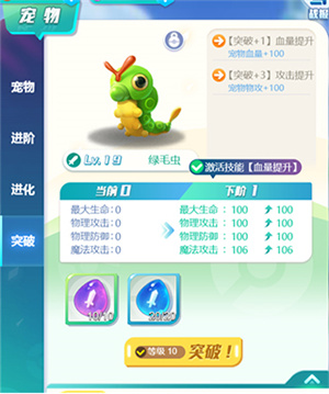 精灵训练师宠物系统介绍截图4