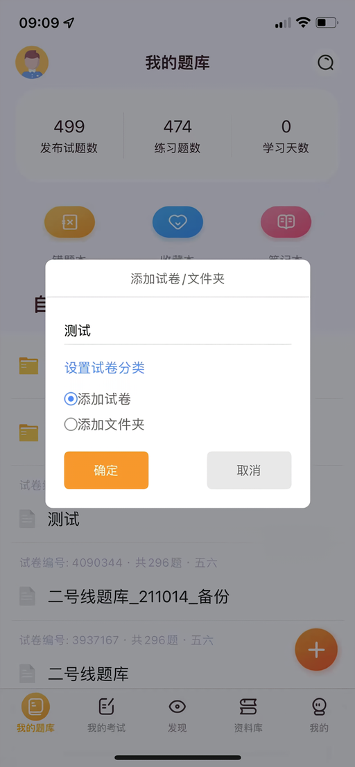如何导入试题截图1