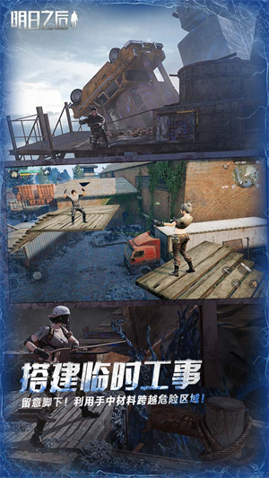 明日之后单机版破解版 第5张图片