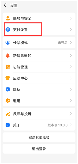 不挂科破解版无限次数版取消自动续费教程3