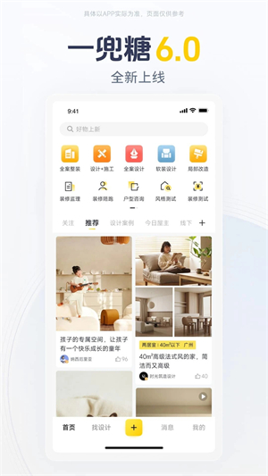 一兜糖家居app下载 第2张图片