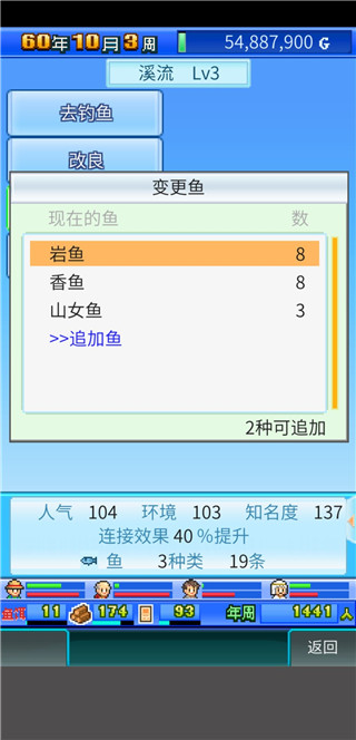 鱼种解锁攻略截图3