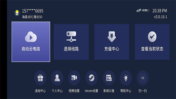 海星云电脑无限海星点版 第1张图片