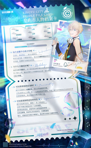 闪亮的你角色介绍截图2