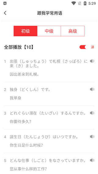 哆啦日语APP使用方法3
