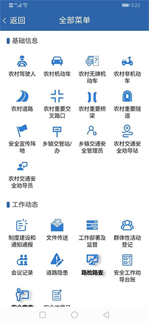 农交安app下载安装最新版怎么上传信息