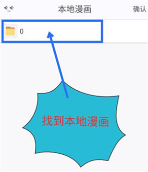 怎么导入本地漫画5