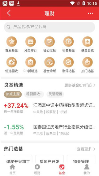 万联e万通APP使用方法4