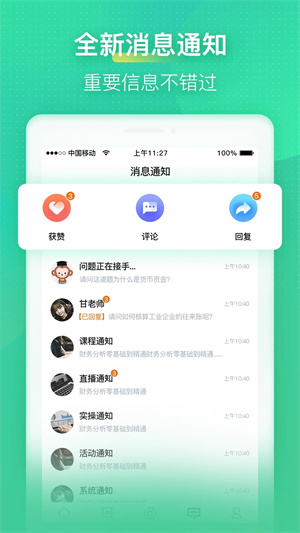 会计学堂app软件功能截图