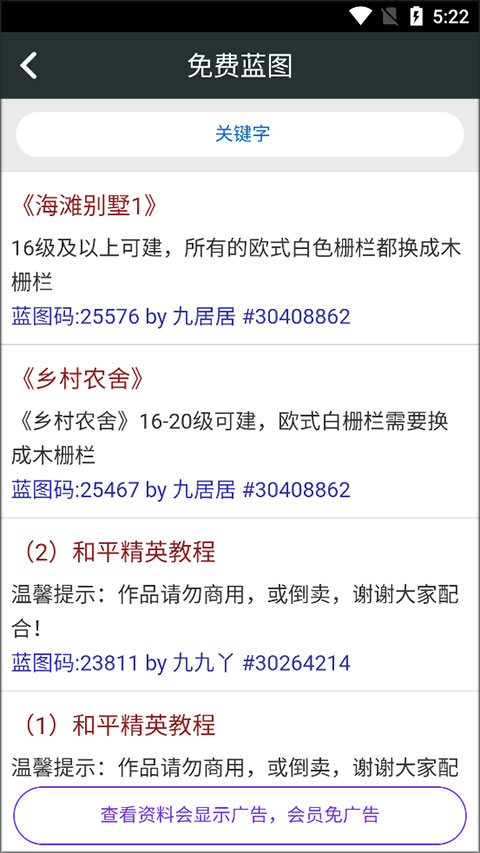 顽皮兔安卓版使用方法5